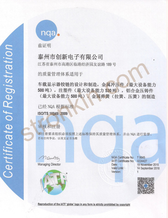 TS16949 certification certificate